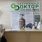Медицинский центр Счастливый Доктор Фотография 10