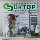 Медицинский центр Счастливый Доктор Фотография 11