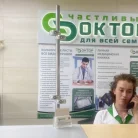 Медицинский центр Счастливый Доктор Фотография 16