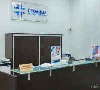 Медицинский центр Столица на Большом Власьевском переулке Фотография 2
