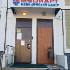 Медицинский центр МедиАрт на Лукинской улице Фотография 6