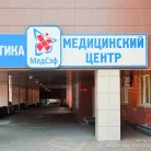 Медицинский центр МедСэф на Солнечной улице Фотография 4