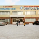 Клиника Семейная на Большой Серпуховской улице Фотография 8