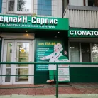 Медицинский центр МедлайН-Сервис на Ярославском шоссе Фотография 20