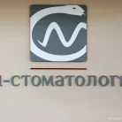 СМ-Стоматология в Старопетровском проезде Фотография 3