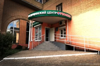 Медицинский центр Рефлекс Фотография 2
