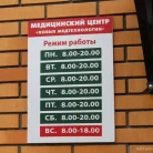 Клиника Новые медтехнологии на Совхозной улице Фотография 4