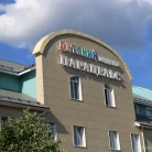 Детский медицинский центр Парацельs Фотография 3