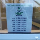 Медицинский центр Новые медтехнологии на улице Менделеева Фотография 5