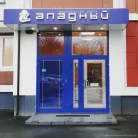 Медицинский центр Западный Фотография 17