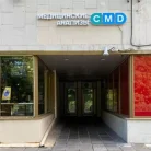Центр молекулярной диагностики CMD на Комсомольском проспекте Фотография 1